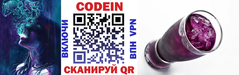 Codein напиток Lean (лин)  Малоярославец 